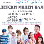 ВАРНА PLAKAT МИНИ СУПЕР МОДЕЛС facebook